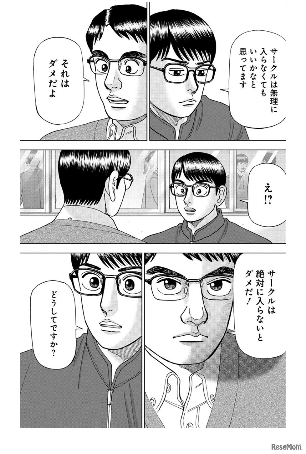 『Dr.Eggs ドクターエッグス 1』（集英社）より／©︎三田紀房