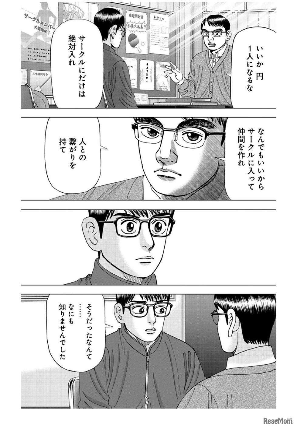 『Dr.Eggs ドクターエッグス 1』（集英社）より／©︎三田紀房
