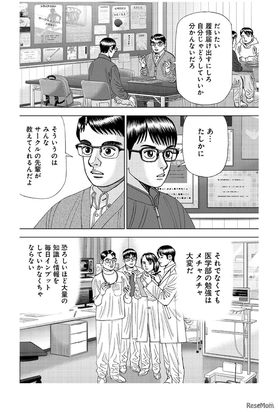 『Dr.Eggs ドクターエッグス 1』（集英社）より／©︎三田紀房