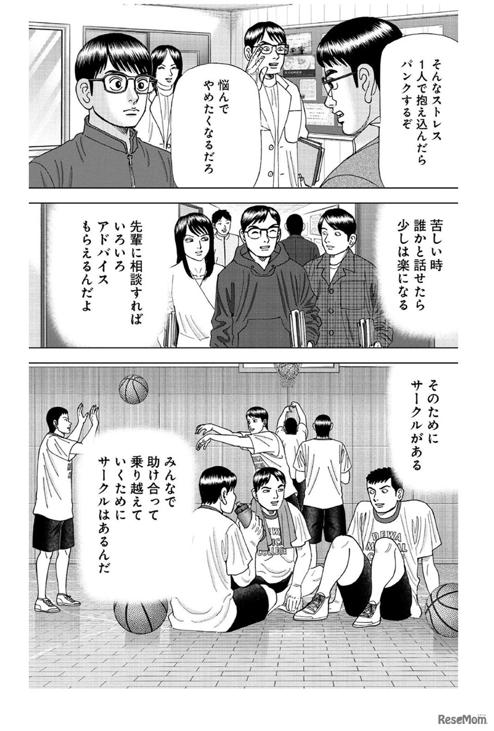 『Dr.Eggs ドクターエッグス 1』（集英社）より／©︎三田紀房