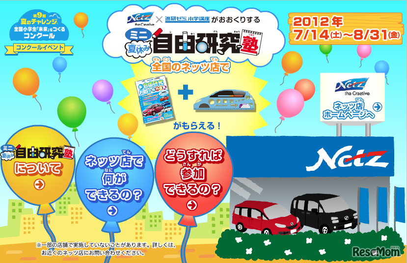 ミニ夏休み自由研究塾