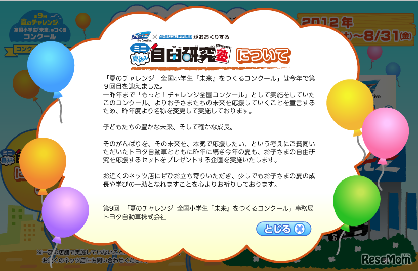 ミニ夏休み自由研究塾