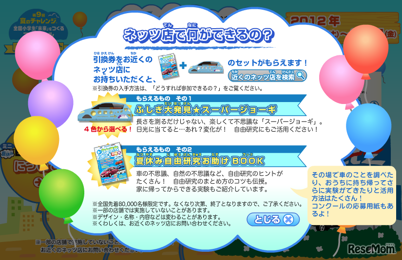 ミニ夏休み自由研究塾