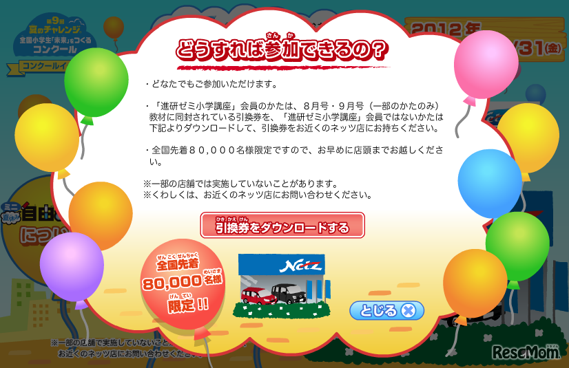 ミニ夏休み自由研究塾