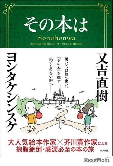 「その本は」ポプラ社・又吉直樹（著）／ヨシタケシンスケ（著）