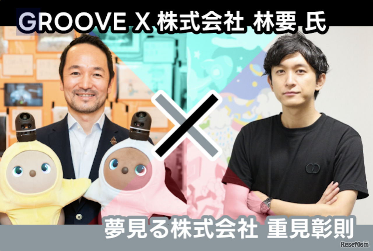 スペシャル対談