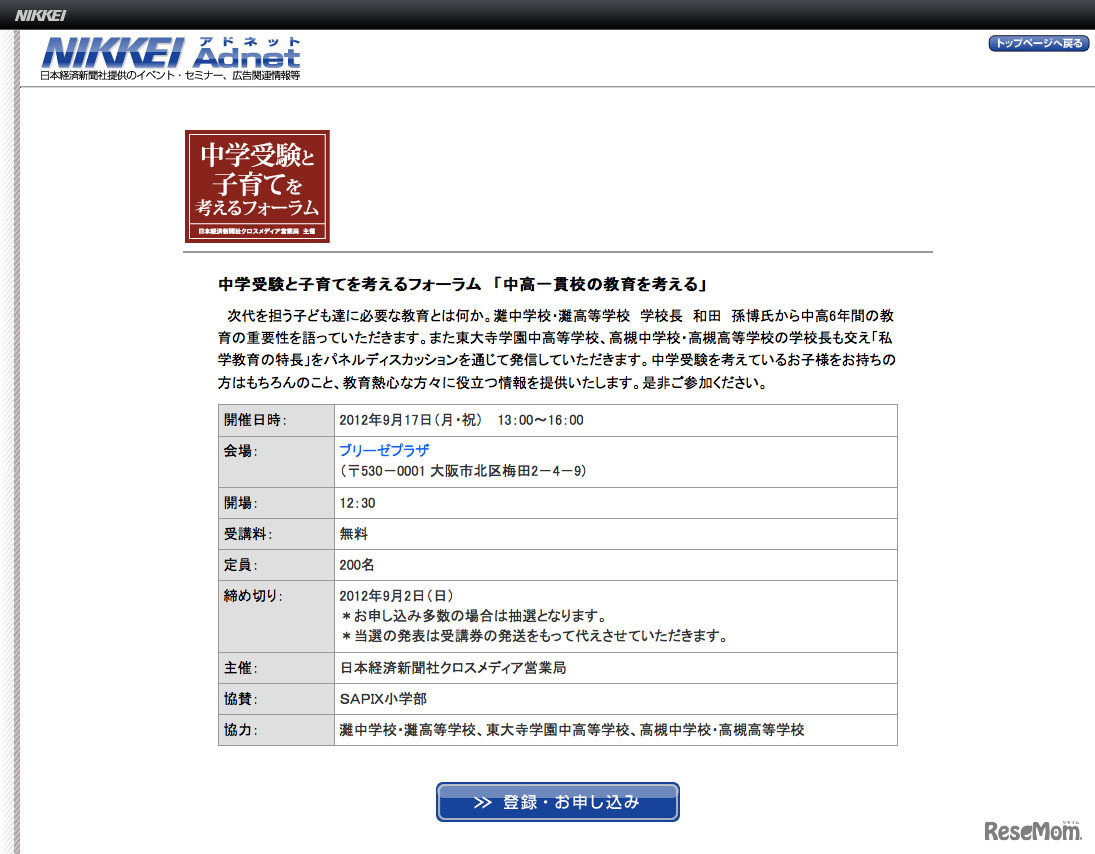 中学受験と子育てを考えるフォーラム「中高一貫校の教育を考える」