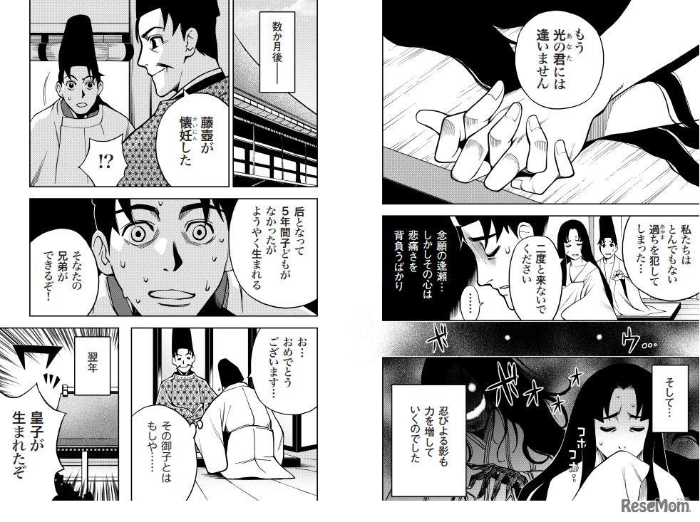 「まんがで読破　源氏物語」（文庫版）