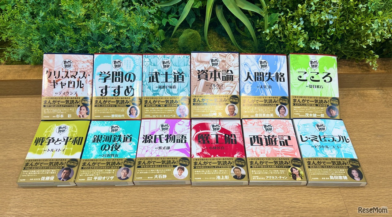 「まんがで読破」（文庫版）シリーズ