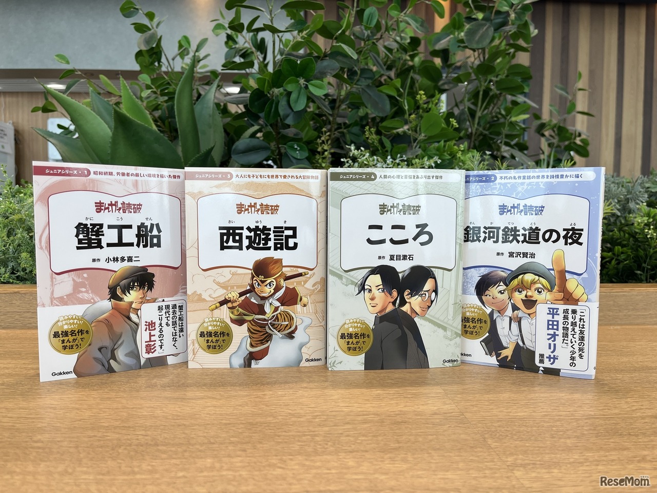 「まんがで読破　ジュニア」シリーズ