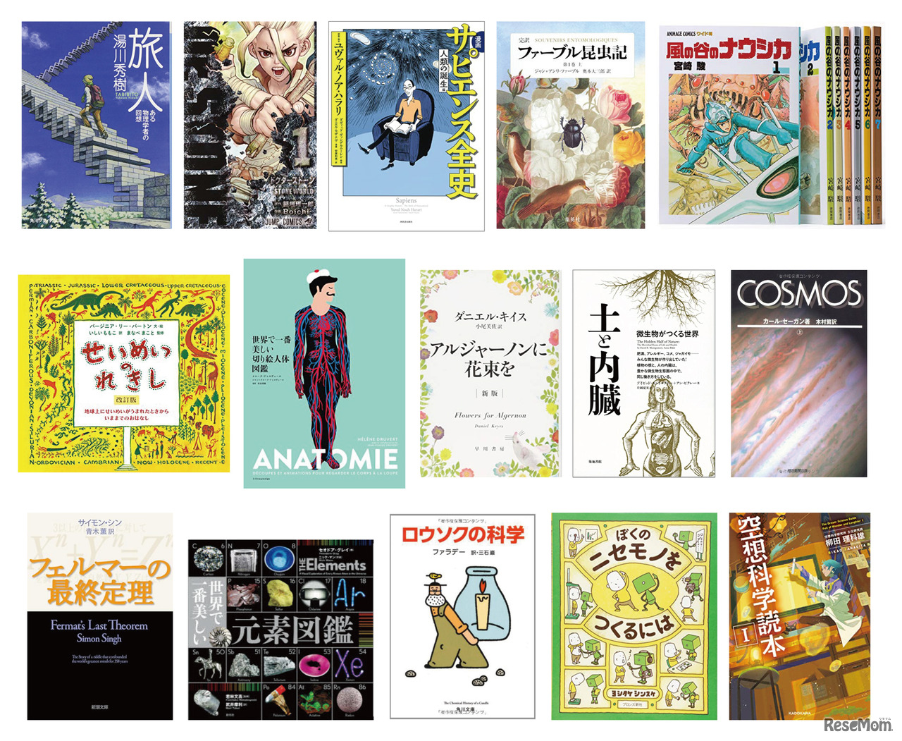 科学道100冊 傑作選