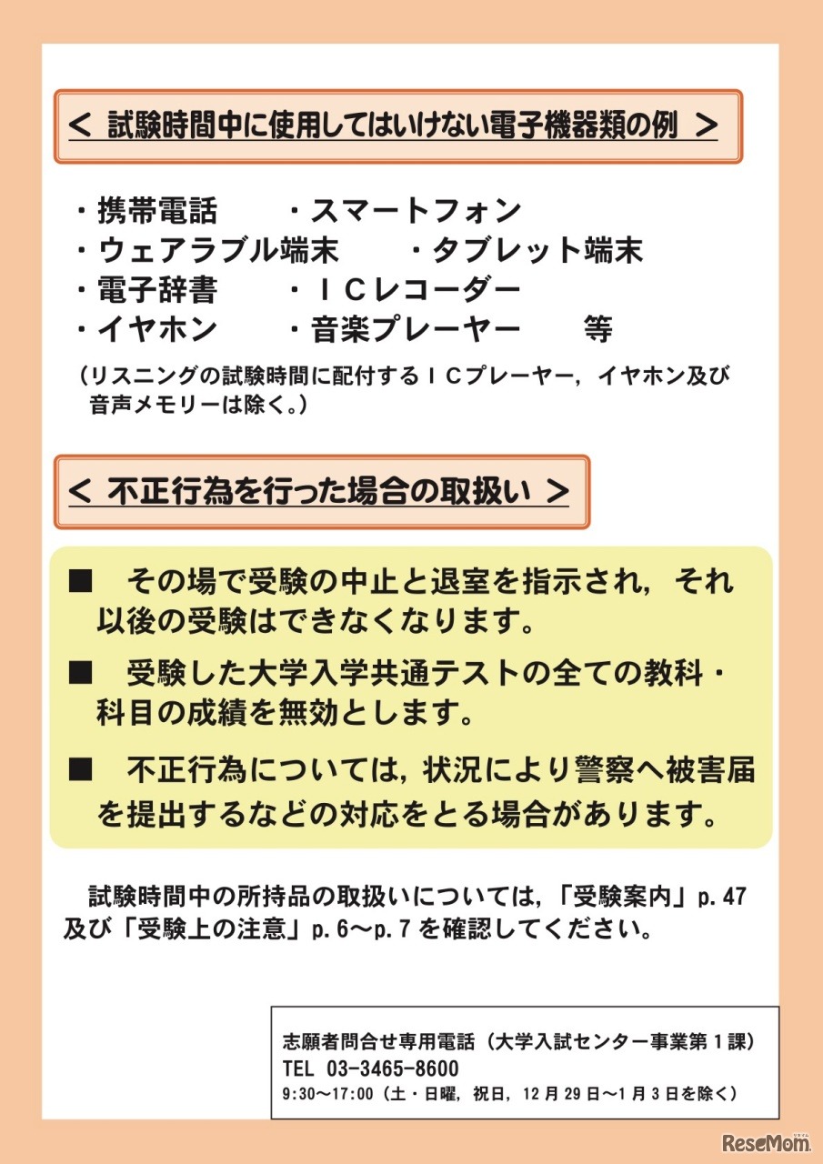志願者向けリーフレット