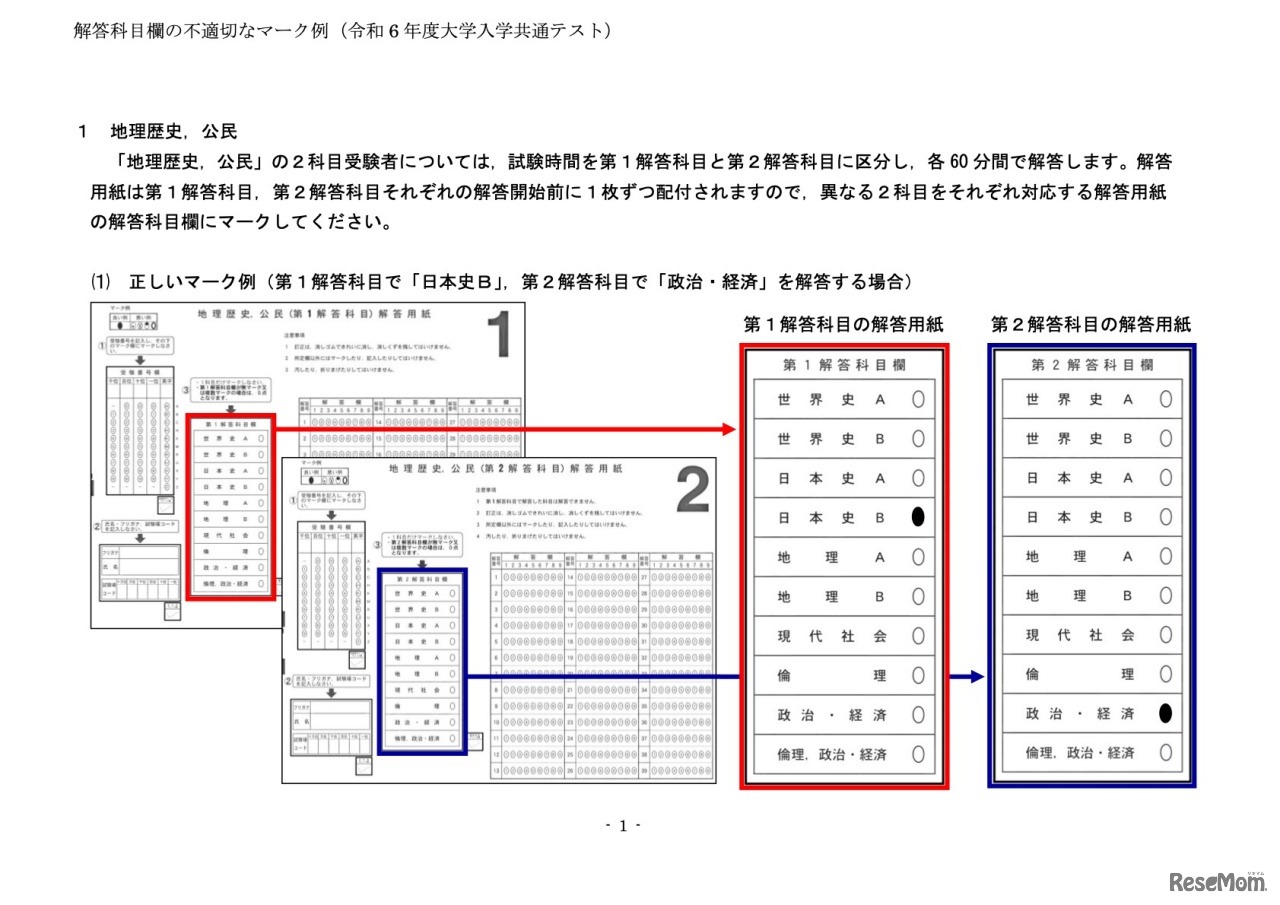 地理歴史、公民「正しいマーク例」