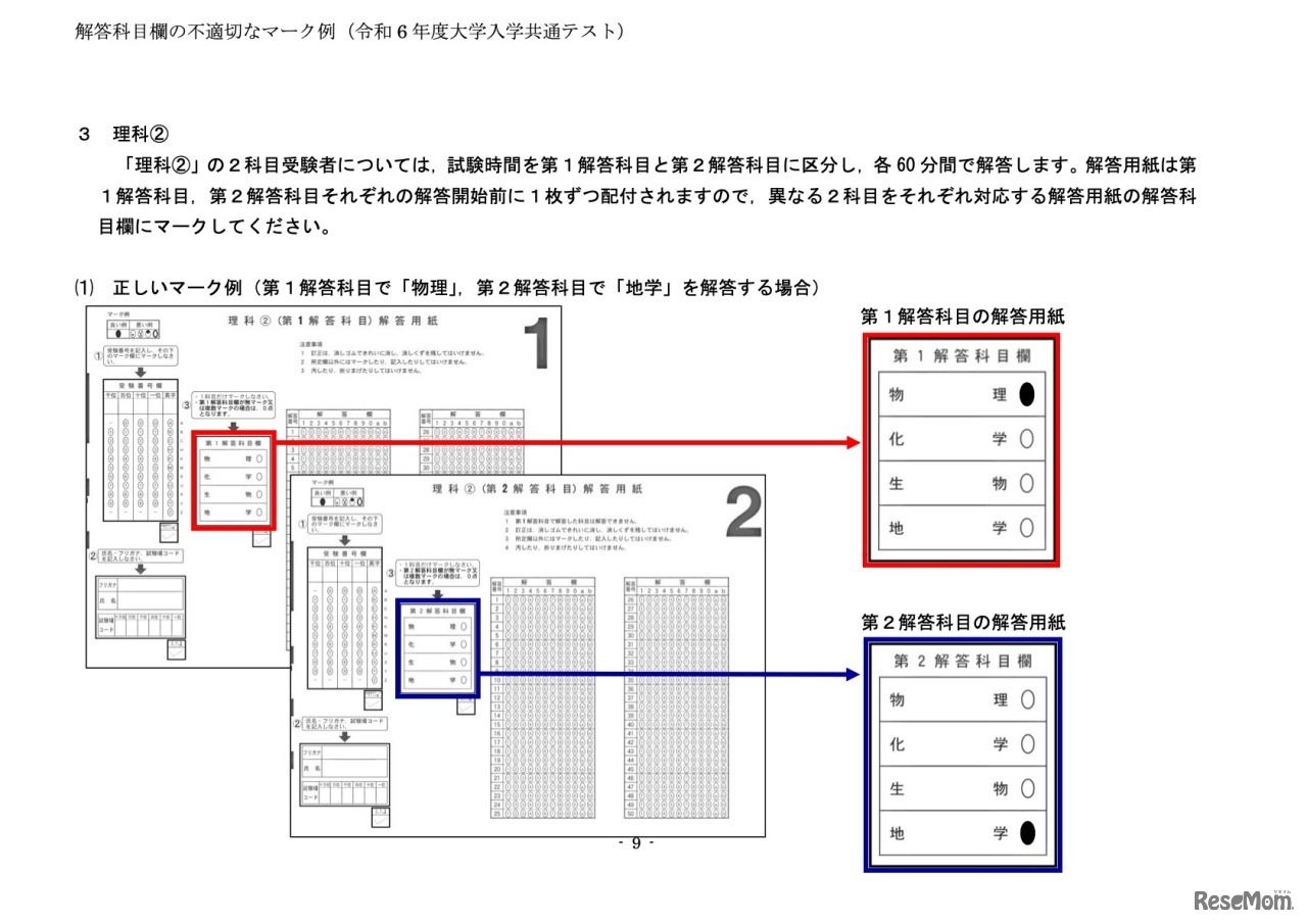 理科2「正しいマーク例」