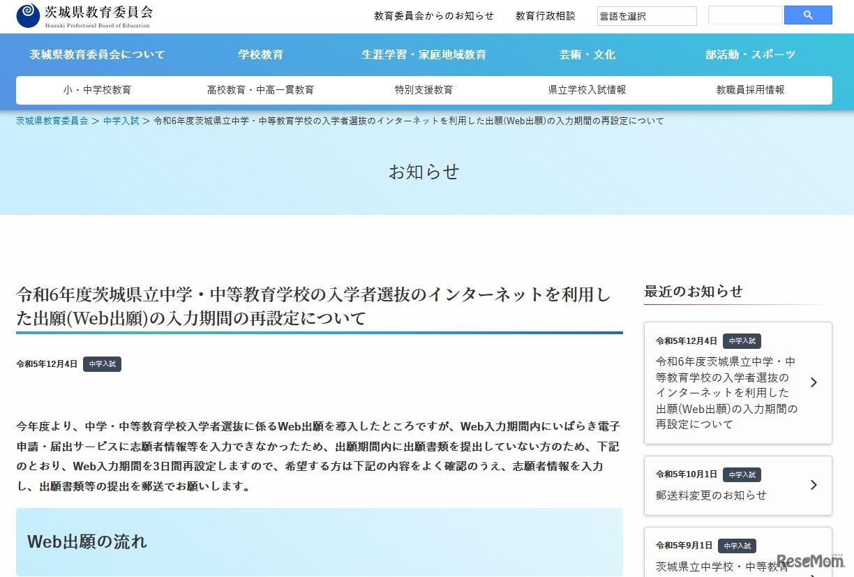 Web出願の入力期間の再設定について