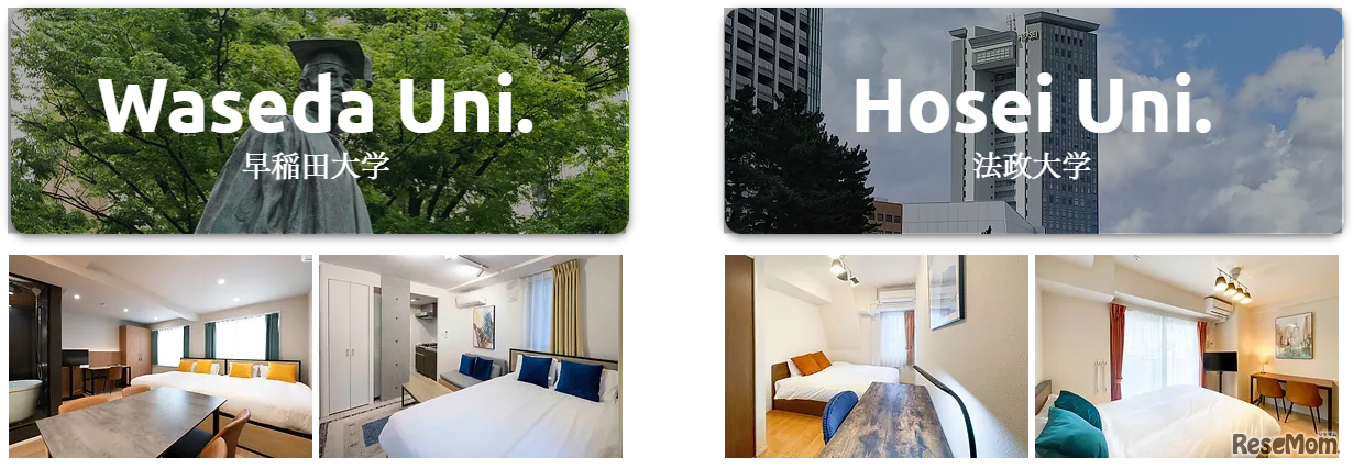 早稲田大学、法政大学