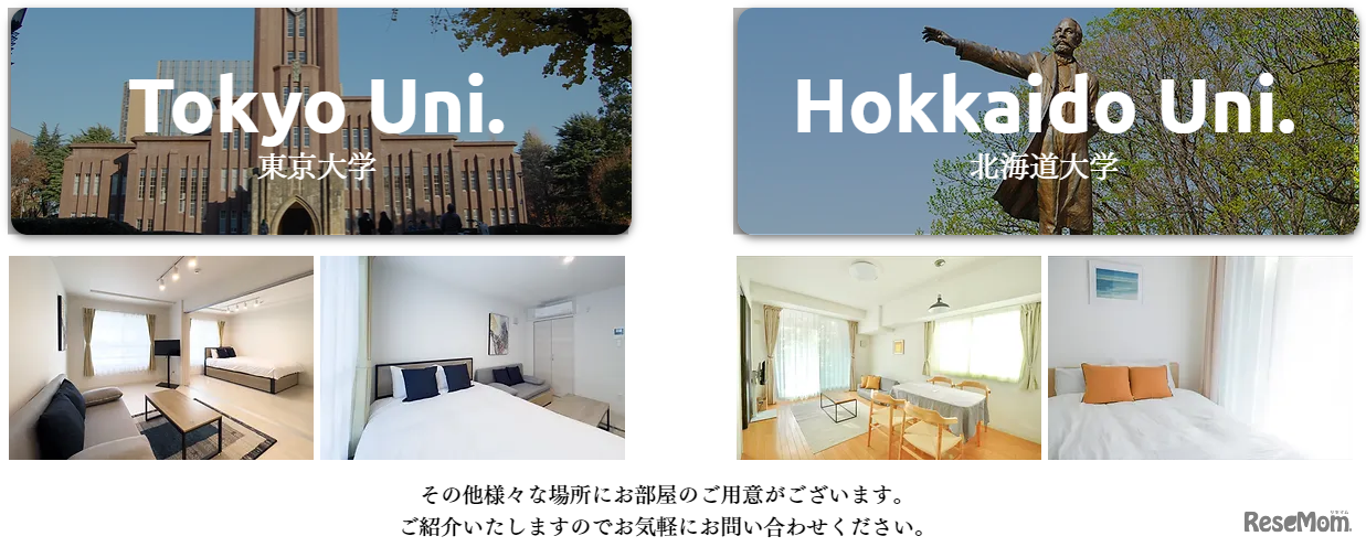 東京大学、北海道大学