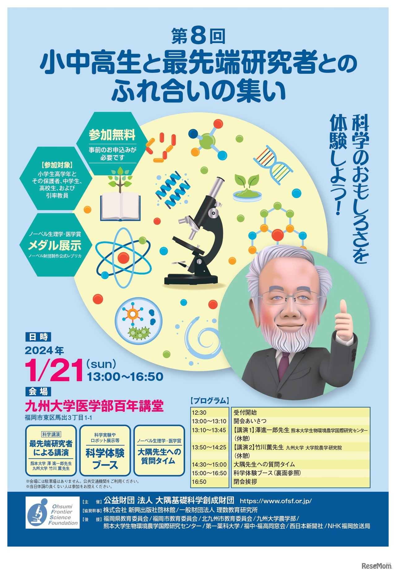 第8回 小中高生と最先端研究者とのふれ合いの集い1