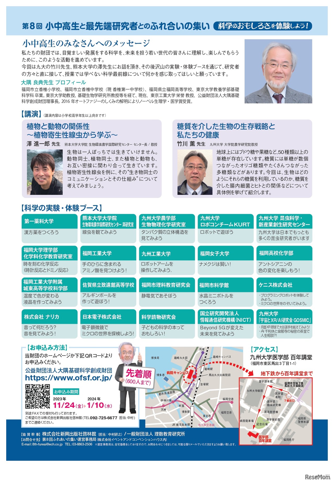 第8回 小中高生と最先端研究者とのふれ合いの集い2