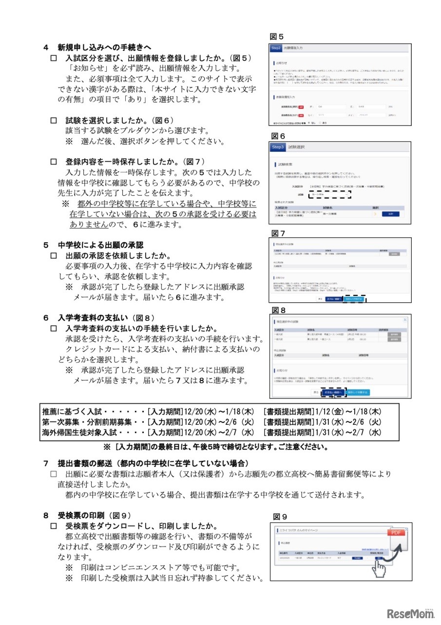 インターネット出願を行う際のチェックリスト（生徒・保護者用）