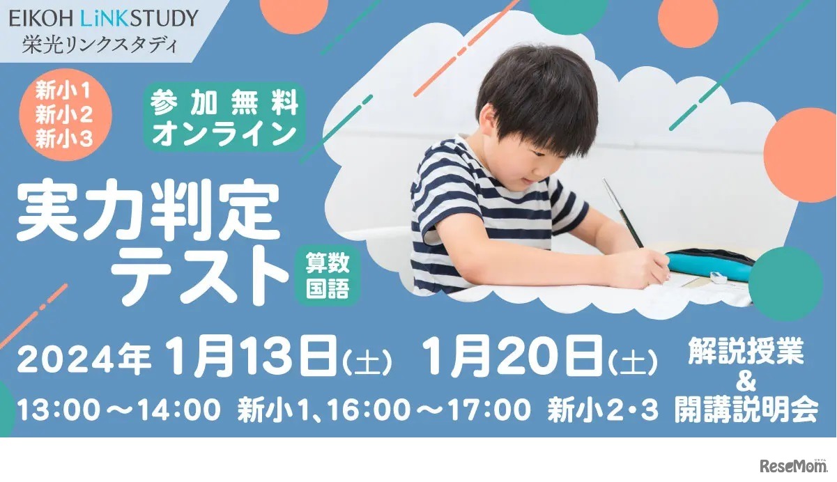 オンライン実力判定テスト