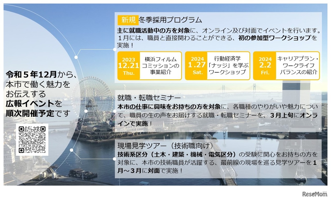 冬季採用プログラム