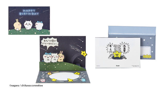 サンリオから「ちいかわ」ポップアップカードが新登場！応援するハチワレ、飛び出すウサギなど、サプライズな仕掛け満載