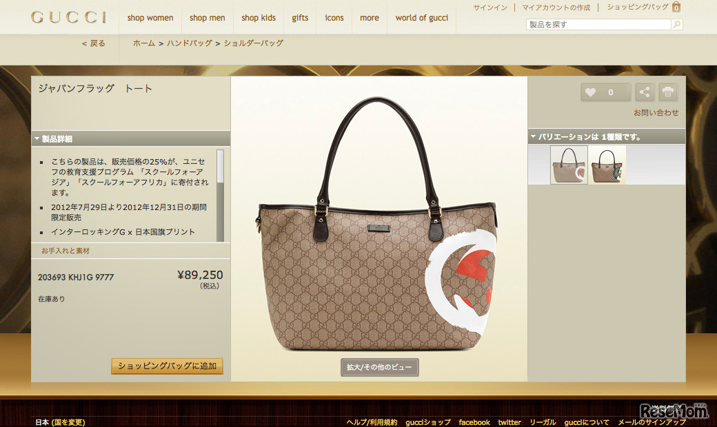 ジャパンフラッグ トート（2色）