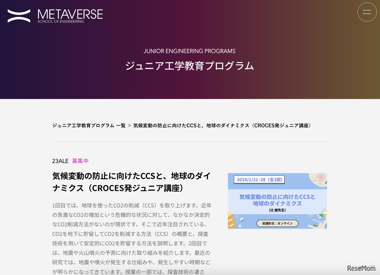 気候変動の防止に向けたCCSと、地球のダイナミクス