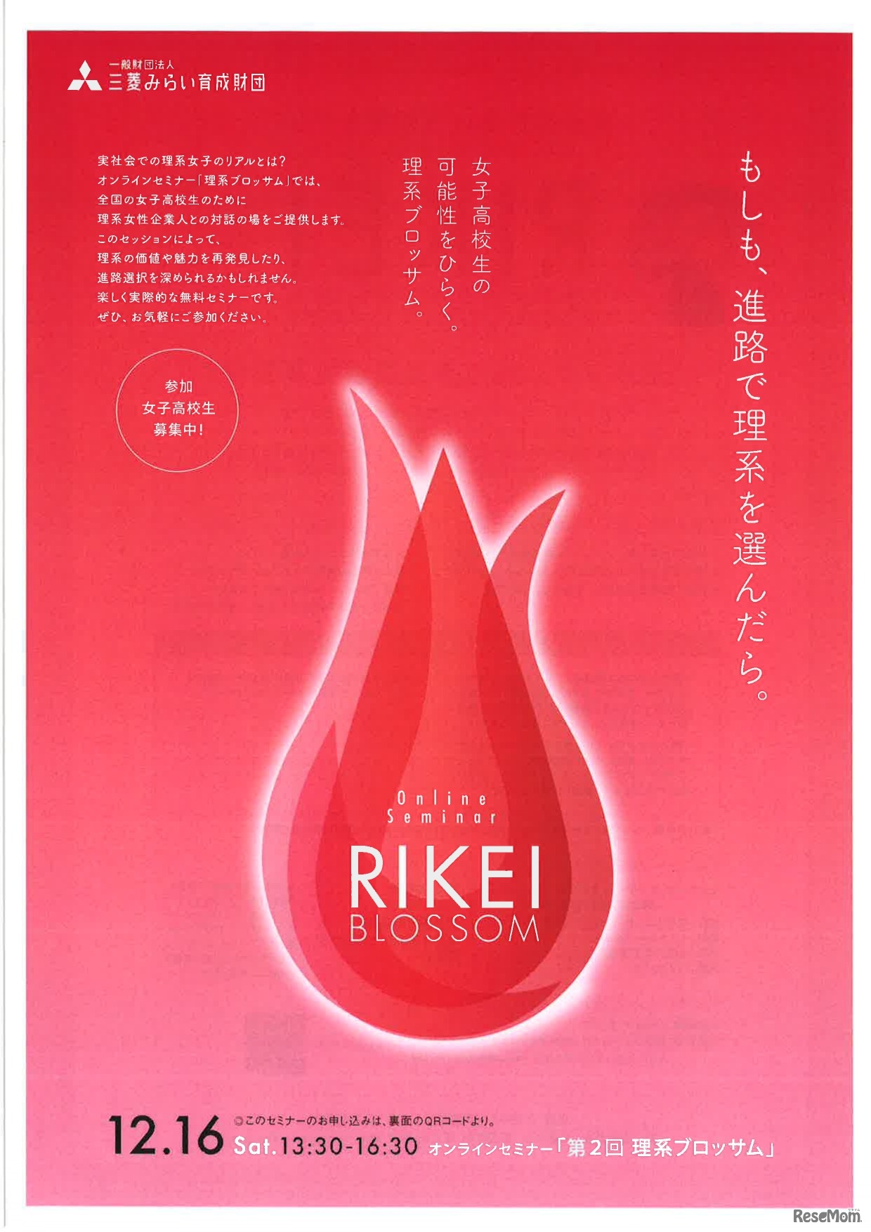 第2回 理系ブロッサム1