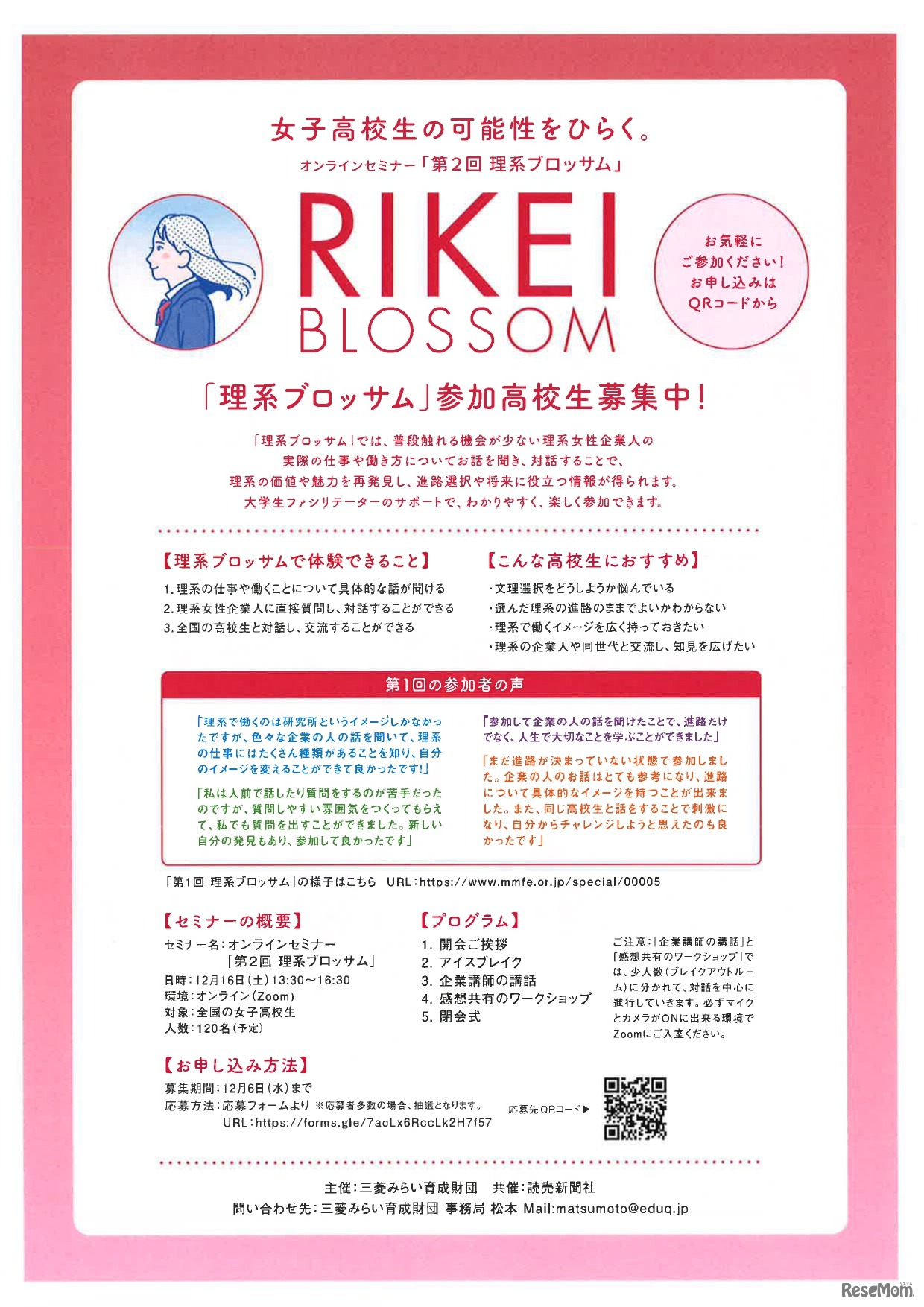 第2回 理系ブロッサム2