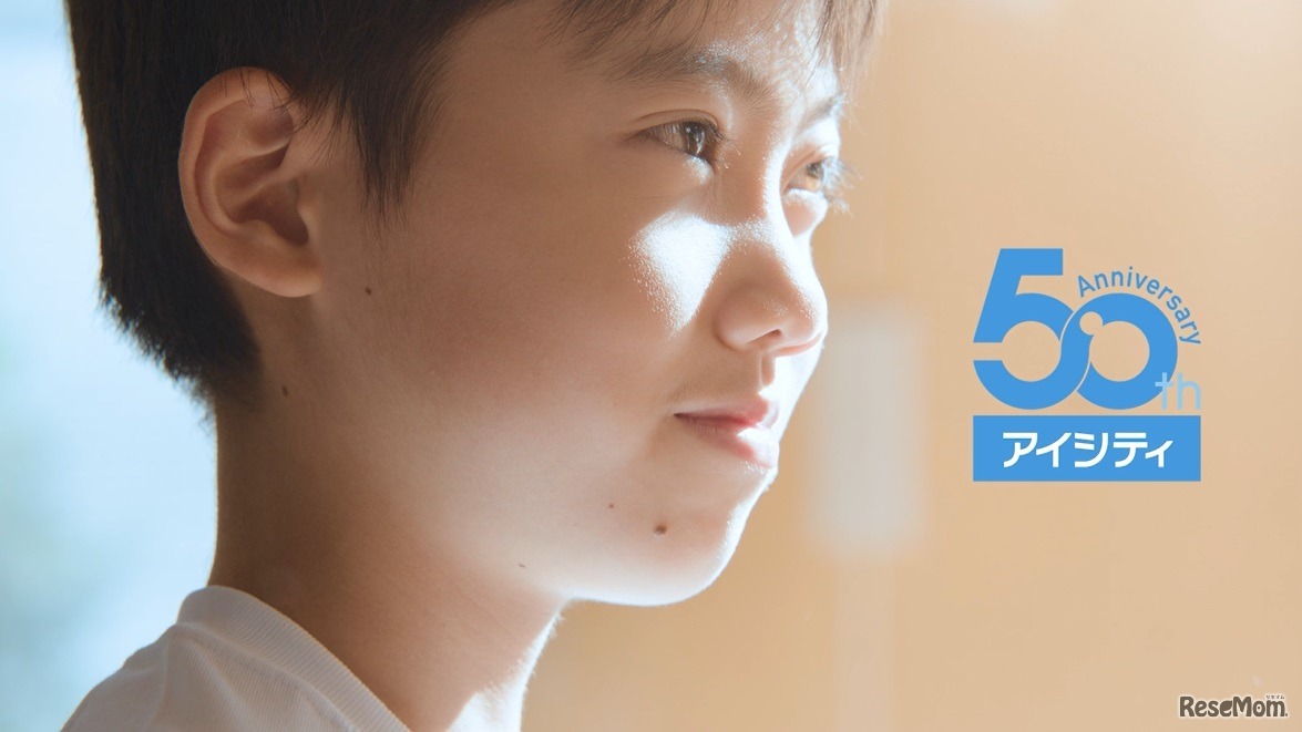 アイシティ50周年記念 新WebCM「今を、思いっきろう。」