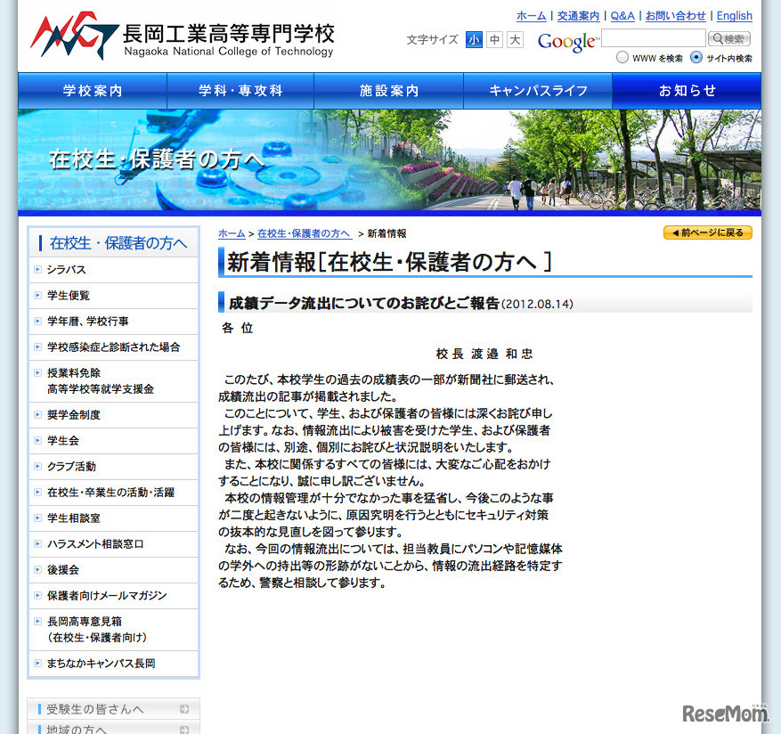 長岡工業高等専門学校