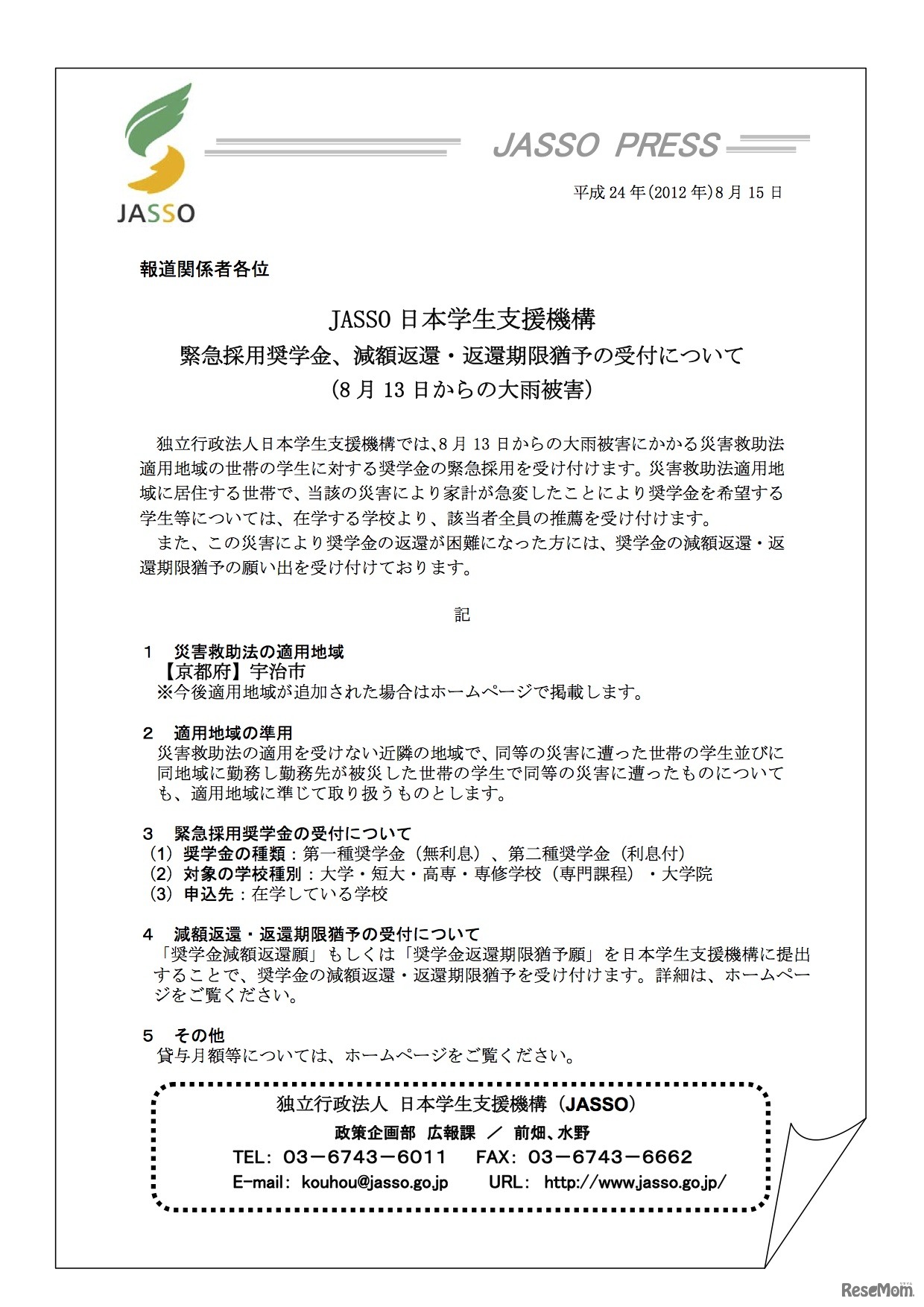 日本学生支援機構