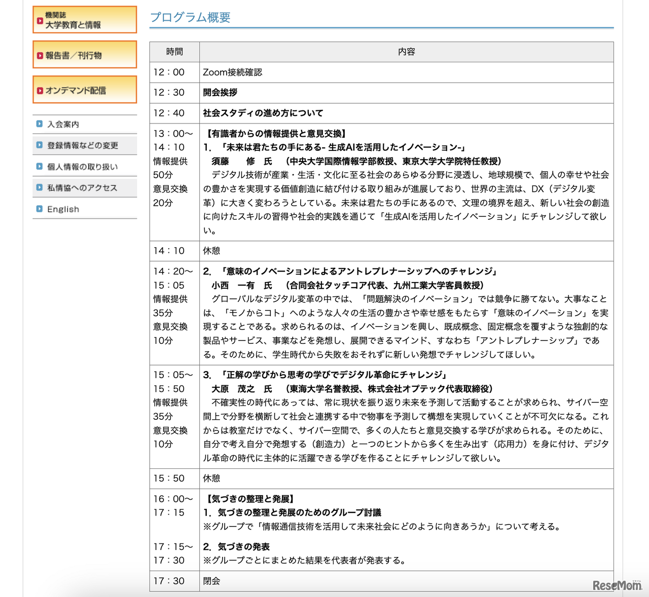 プログラム概要