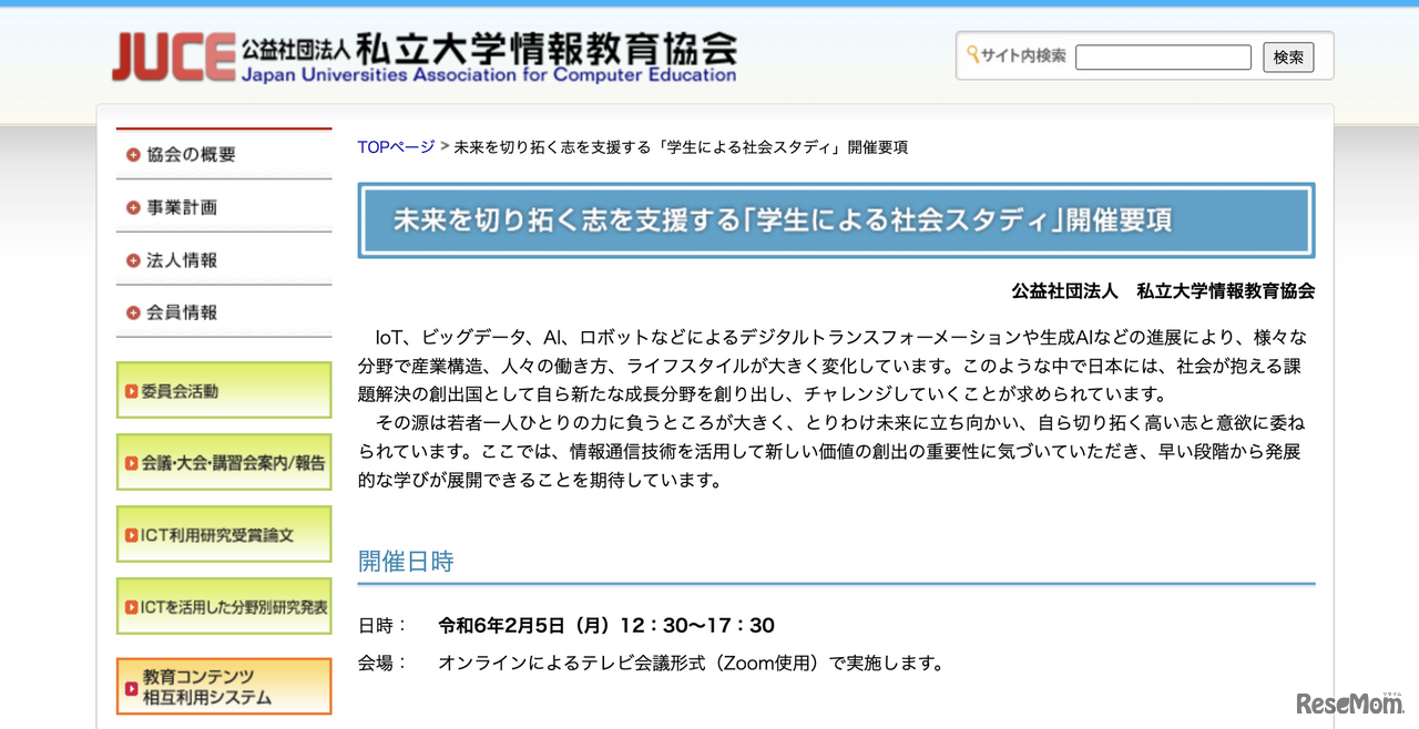 学生による社会スタディ