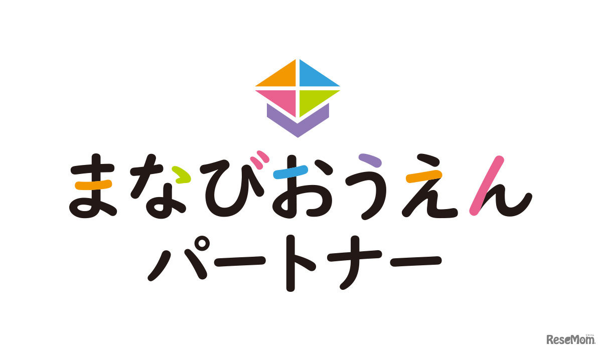 まなびおうえんパートナー