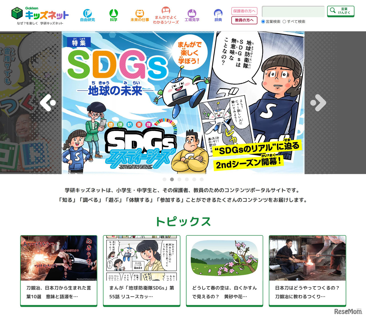 学研キッズネット