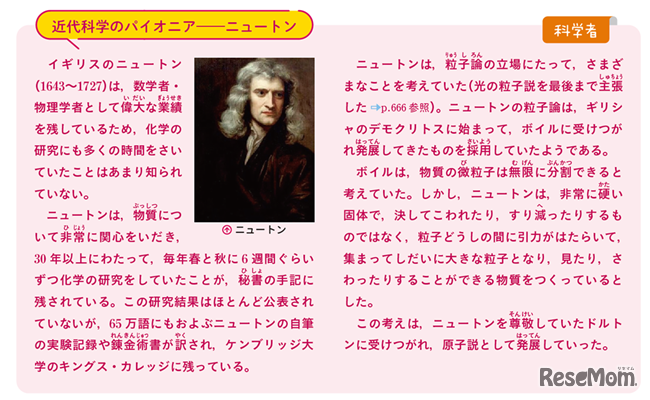 偉大な科学者たちのエピソード