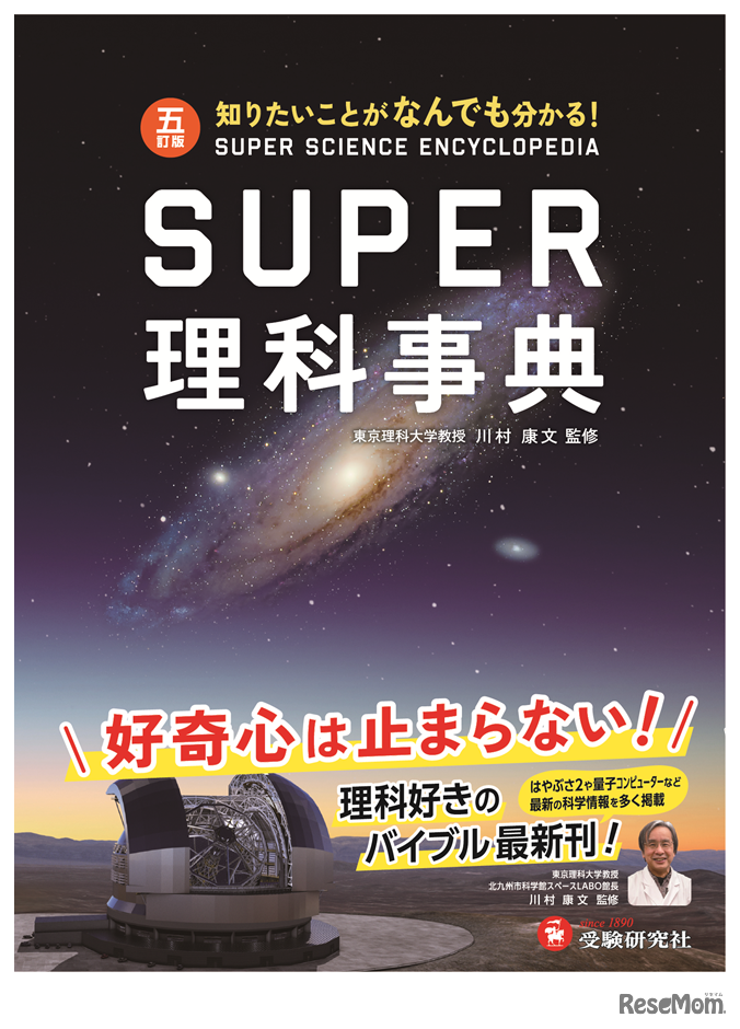 スーパー理科事典