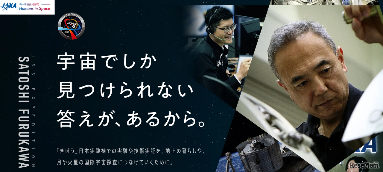 古川宇宙飛行士の活動