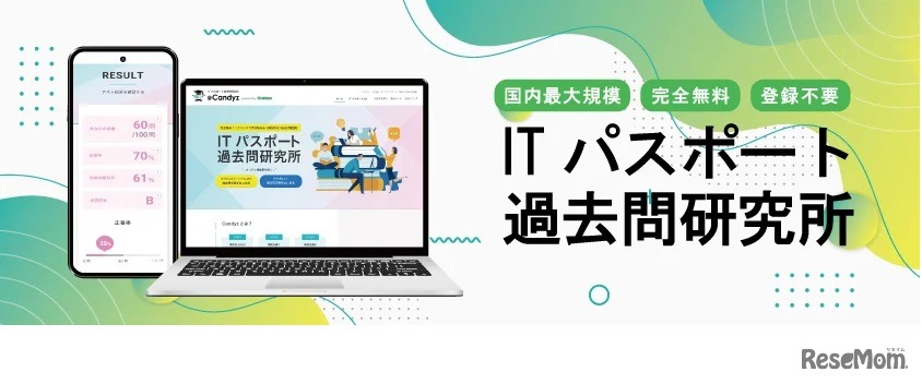 ITパスポート 過去問研究所　