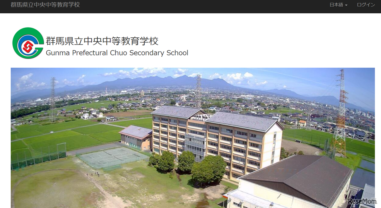 群馬県立中央中等教育学校