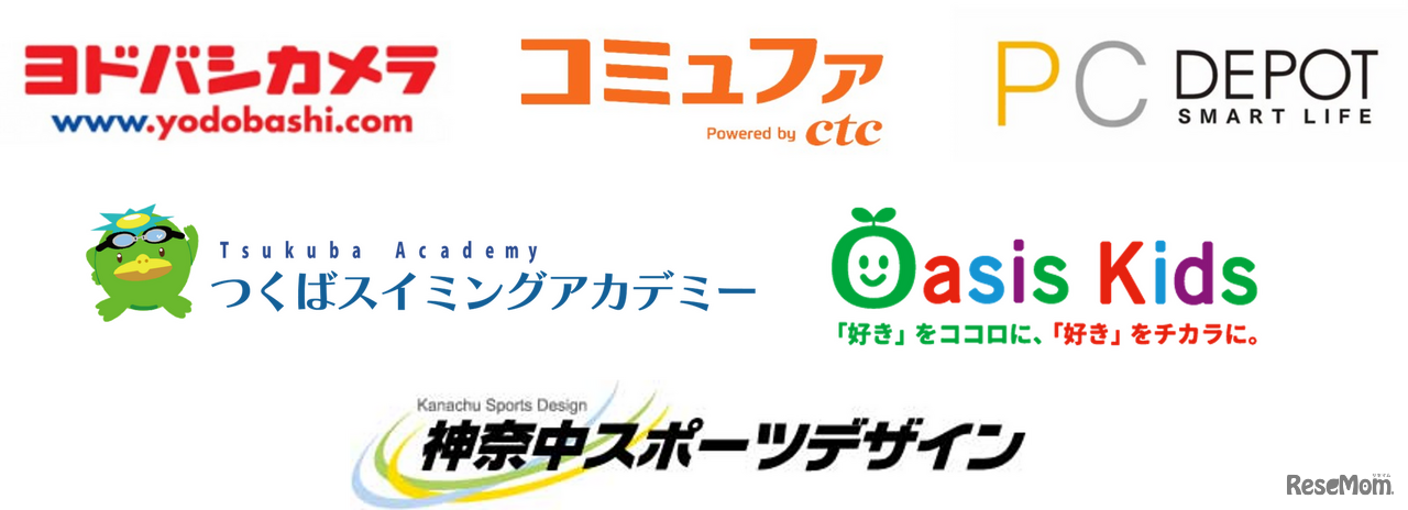 協賛企業の一部