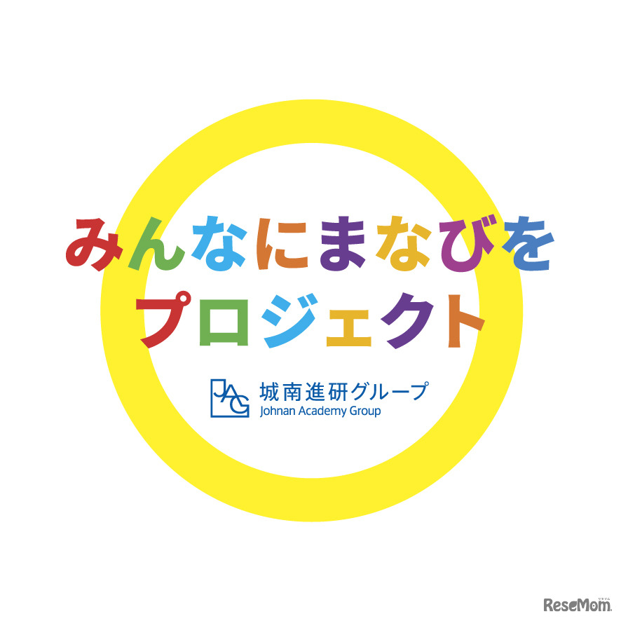 「みんなにまなびをプロジェクト」ロゴマーク