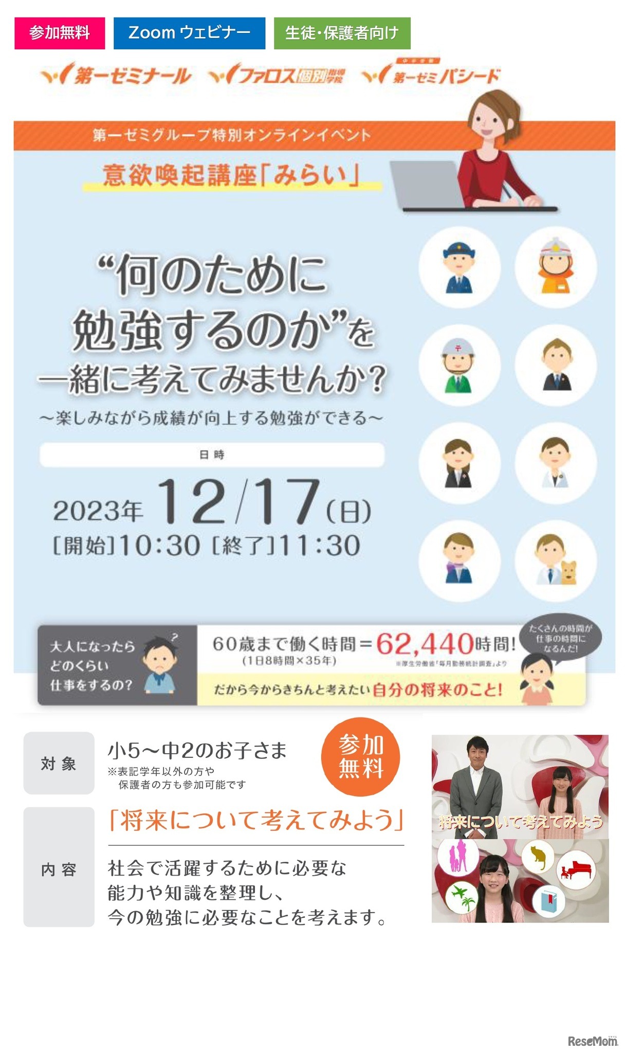 意欲喚起講座「みらい」