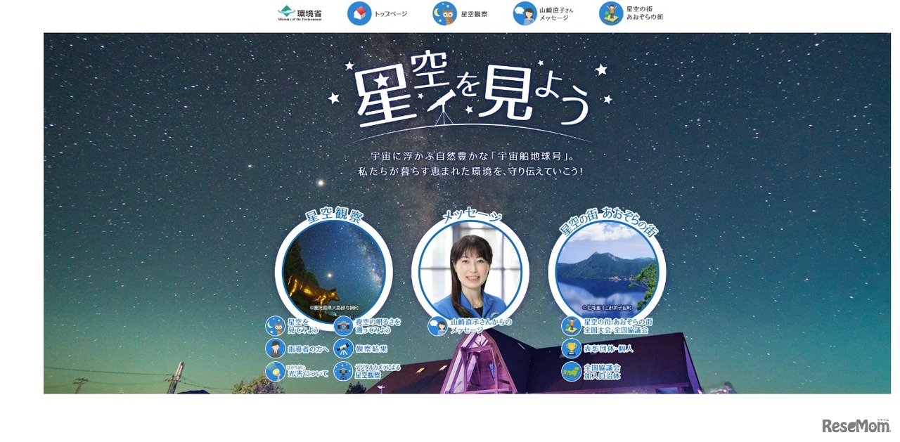 2023年度冬の星空観察