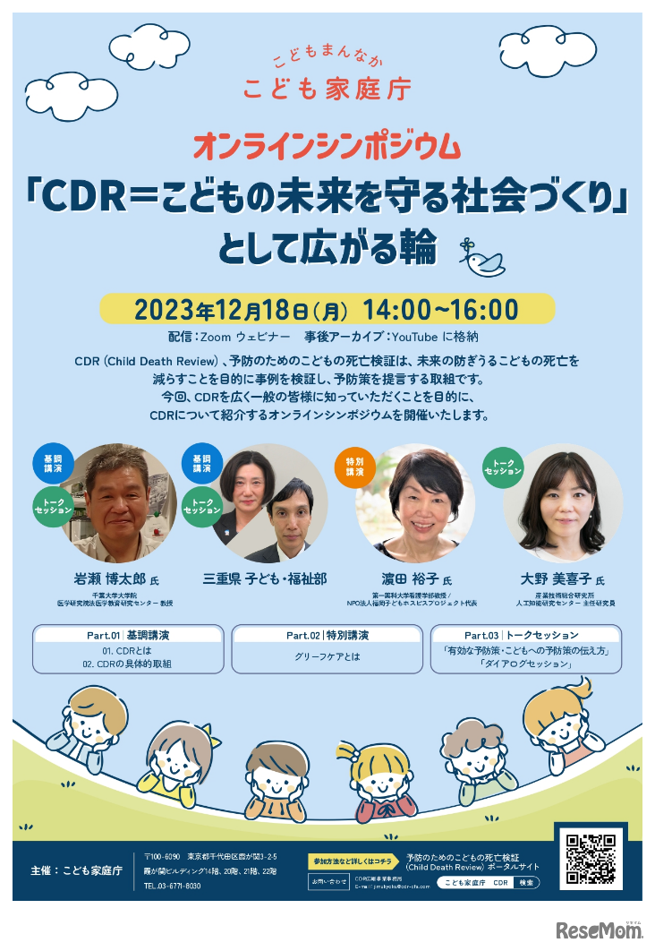 「CDR＝こどもの未来を守る社会づくり」として広がる輪