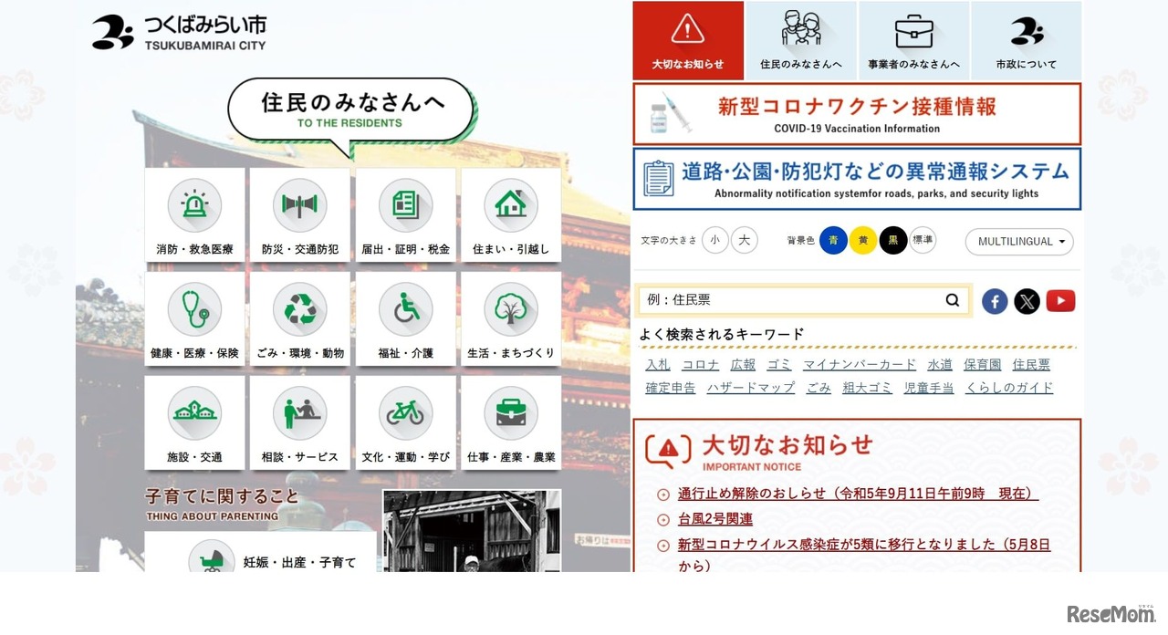 つくばみらい市