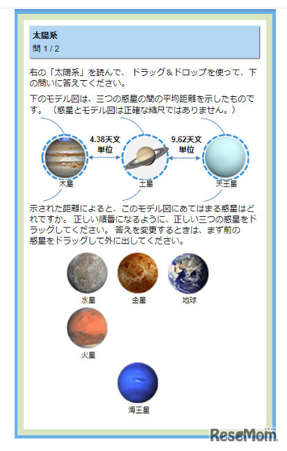 生徒がモデル図のそれぞれの位置に惑星をドラッグ＆ドロップした後の課題文と解答